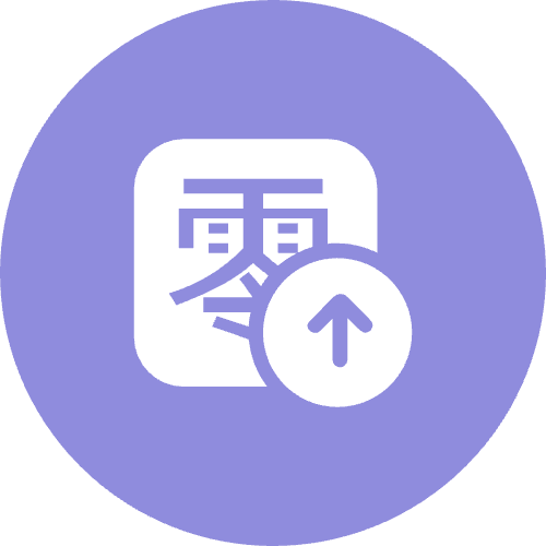 零申报