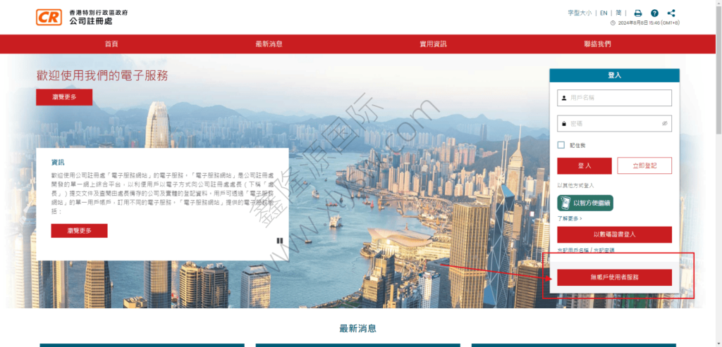 香港公司查册全攻略教程：入口汇总、步骤图解、结果判读