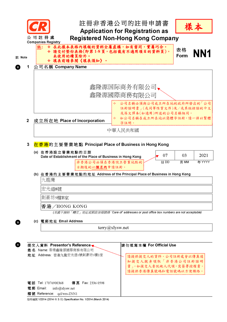 海外公司在香港设立分公司（非香港公司）注册指南