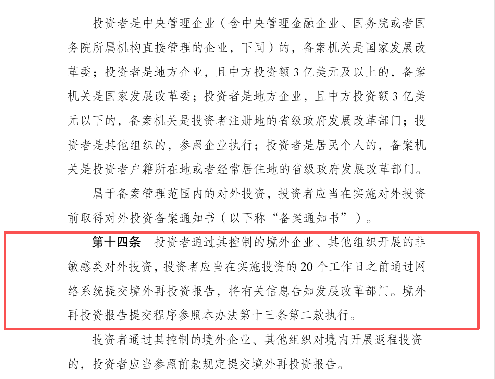 ODI备案之后，资金怎么合规投回境内？